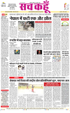 Cover of Sach Kahoon Uttarakhand