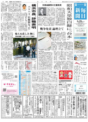 Cover of Mainichi Shimbun