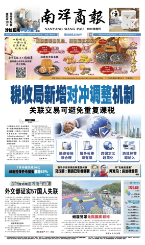 Cover of Nanyang Siang Pau