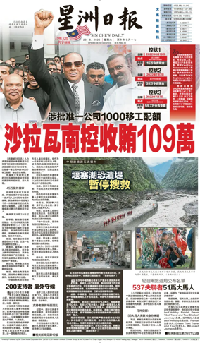 Cover of Sin Chew Daily - Melaka Edition
