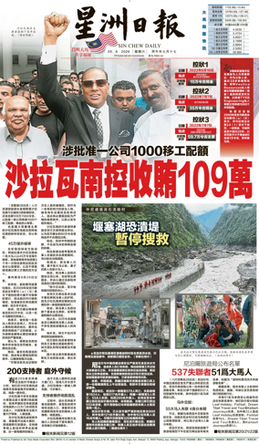 Cover of Sin Chew Daily - Northern Edition