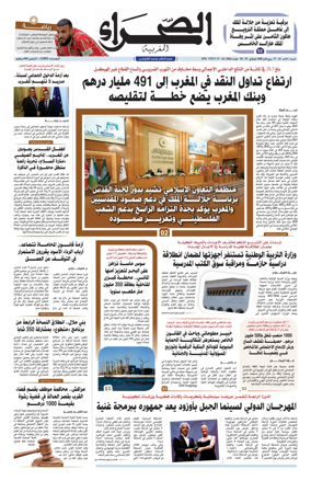 Cover of Assahraa Al Maghribiya
