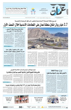 Cover of Oman Daily