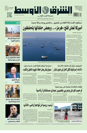 Cover of Asharq Al-Awsat Saudi Edition