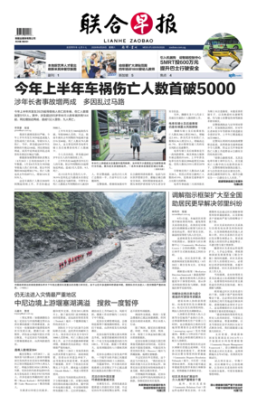 Cover of Lianhe Zaobao