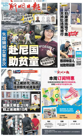 Cover of Shin Min Daily News