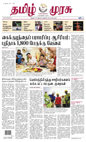 Cover of Tamil Murasu