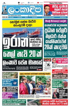 Cover of Daily Lankadeepa
