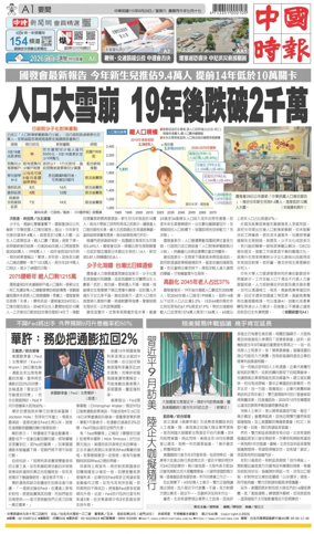 Cover of China Times