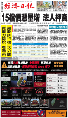 Cover of Economic Daily News (Taiwan)