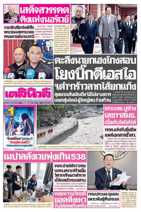 Cover of Daily News Thailand