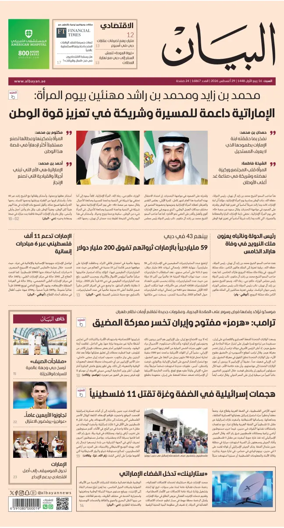 Cover of Al Bayan