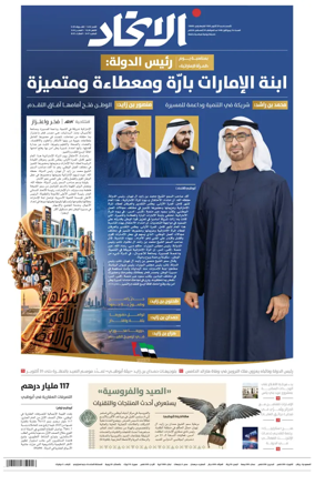 Cover of Al-Ittihad