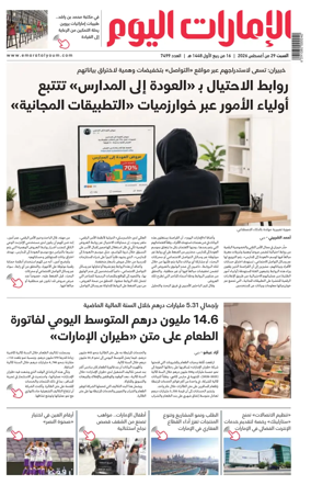 Cover of Emarat Al Youm