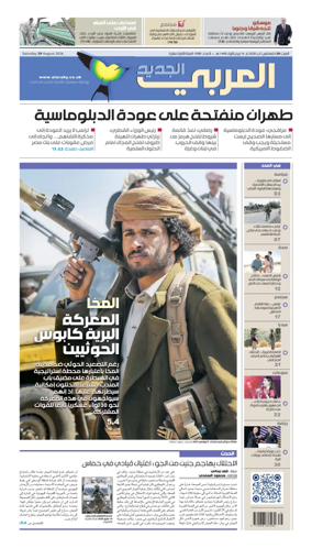 Cover of Al Araby Al Jadeed