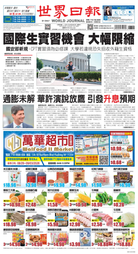 Cover of World Journal (New York)