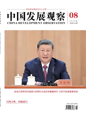 Cover of China Development Observation