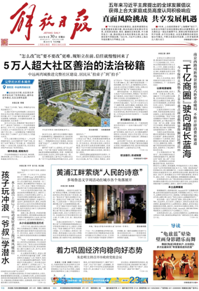 Cover of Jiefang Daily