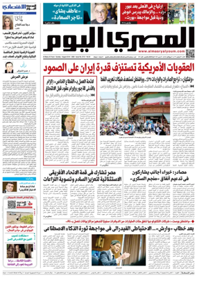 Cover of Al Masry Al Youm