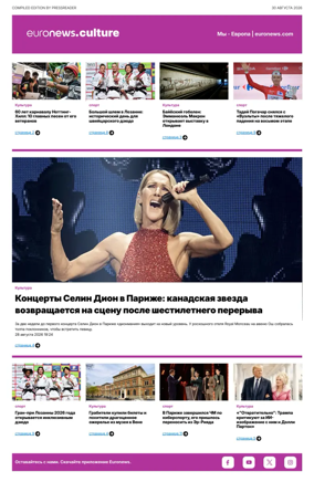 Cover of Euronews Culture and Sports (Russian) Compiled Edition