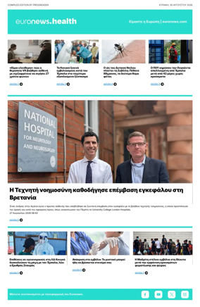 Cover of Euronews Health (Greek) Compiled Edition