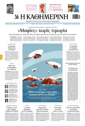 Cover of Kathimerini Greek