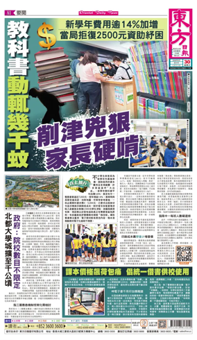 Cover of Oriental Daily News (HK)