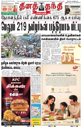 Cover of Daily Thanthi