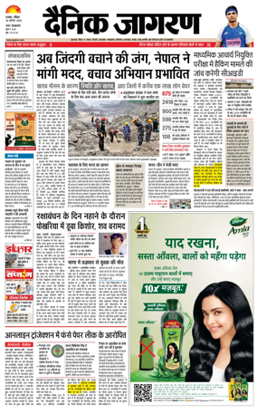 Cover of Dainik Jagran - Dhanbad