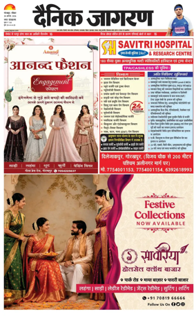 Cover of Dainik Jagran - Gorakhpur