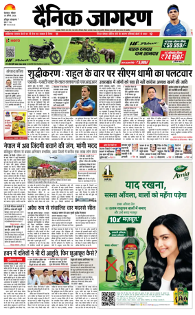 Cover of Dainik Jagran - Haridwar