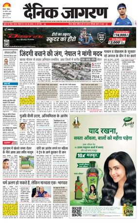 Cover of Dainik Jagran Hisar