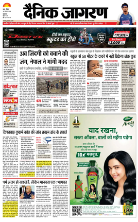 Cover of Dainik Jagran - Jammu