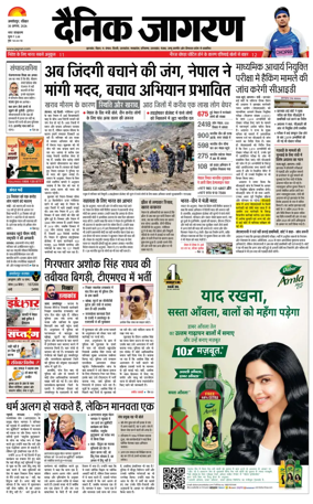 Cover of Dainik Jagran - Jamshedpur