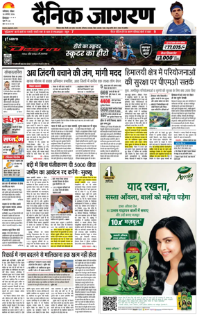 Cover of Dainik Jagran - Mandi