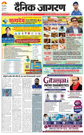Cover of Dainik Jagran - Patna