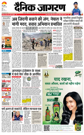 Cover of Dainik Jagran - Ranchi