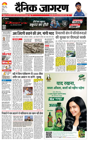 Cover of Dainik Jagran - Shimla