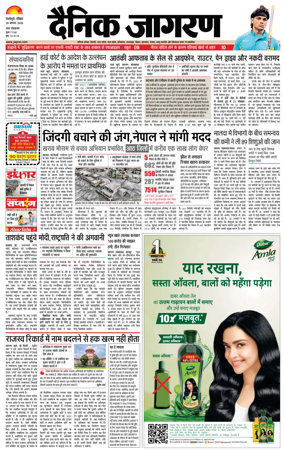 Cover of Dainik Jagran - Silliguri