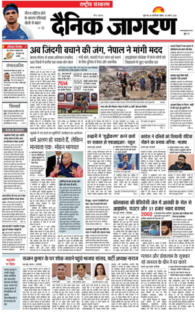 Cover of Dainik Jagran
