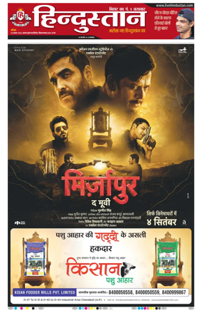 Cover of Hindustan Patna ST (Hindi)