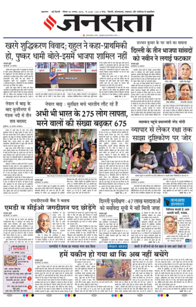 Cover of Jansatta (Delhi Edition)
