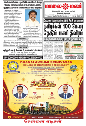 Cover of Maalaimalar