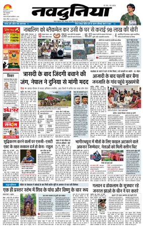 Cover of Nav Dunia - Bhopal