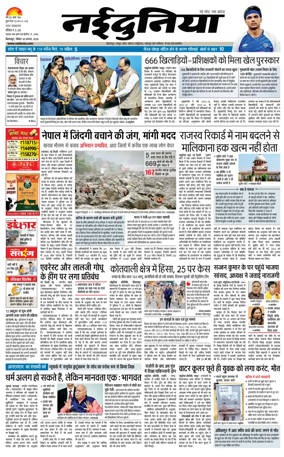 Cover of Nai Dunia - Bilaspur