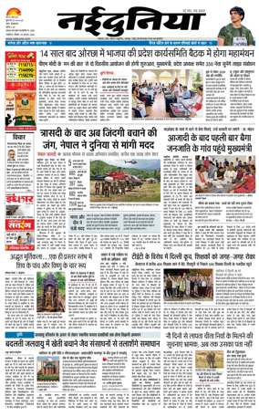 Cover of Nai Dunia - Gwalior