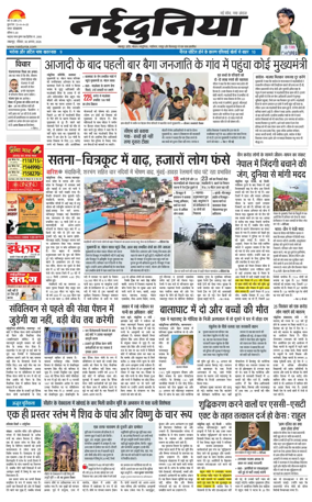 Cover of Nai Dunia - Jabalpur