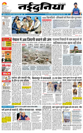 Cover of Nai Dunia - Raipur