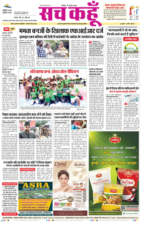 Cover of Sach Kahoon Punjab