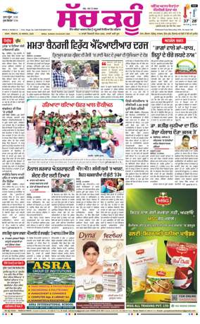 Cover of Sach Kahoon Punjabi